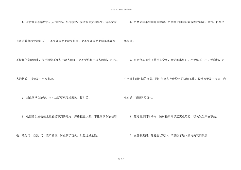 小学暑假放假通知_第2页