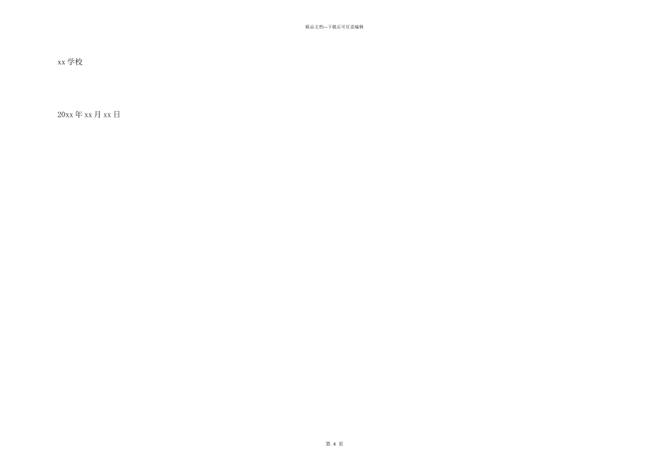 小学暑假放假通知_第3页