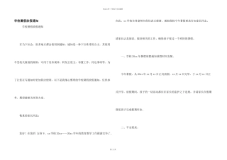 小学暑假放假通知