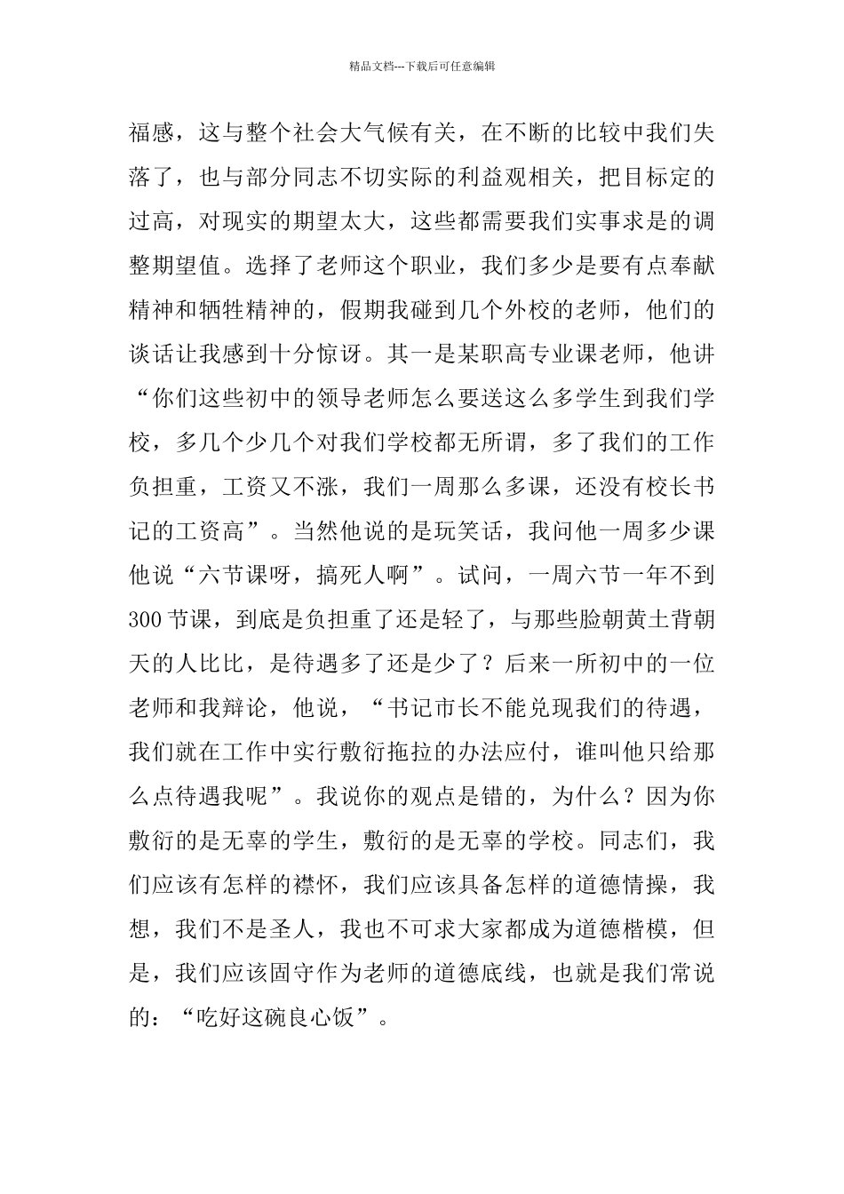 小学暑假教师集训动员会上的领导讲话发言稿_第2页