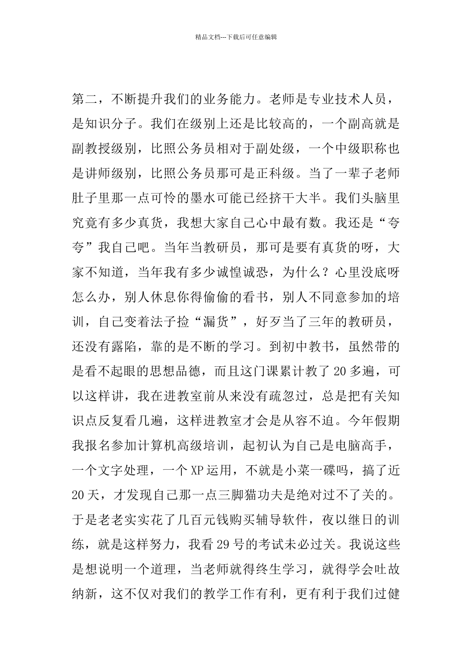 小学暑假教师集训动员会上的领导讲话发言稿_第3页
