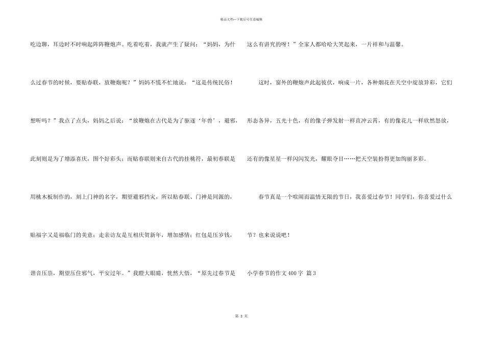 小学春节的400字七篇_第3页