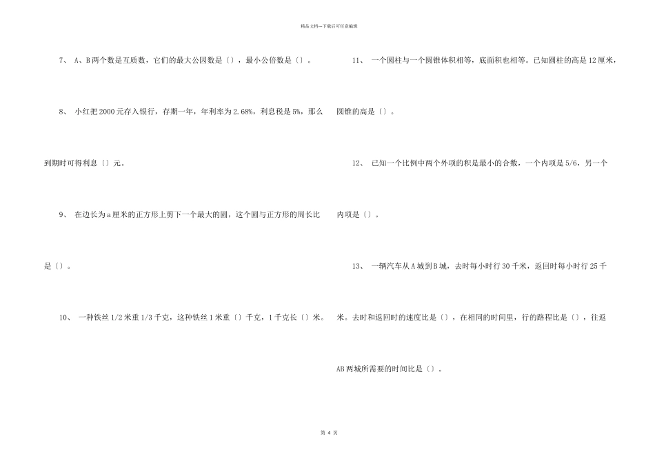 小学暑假数学试题_第2页