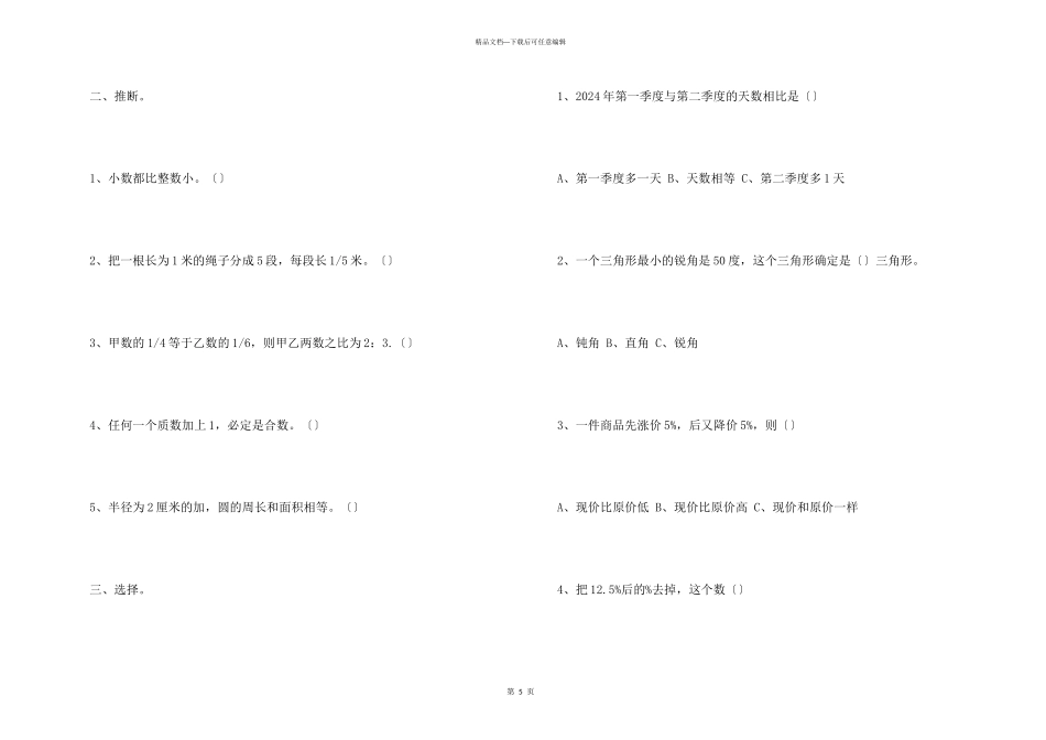 小学暑假数学试题_第3页