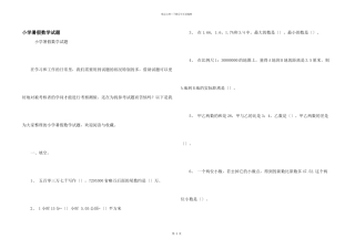 小学暑假数学试题