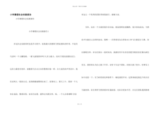 小学暑假社会实践报告