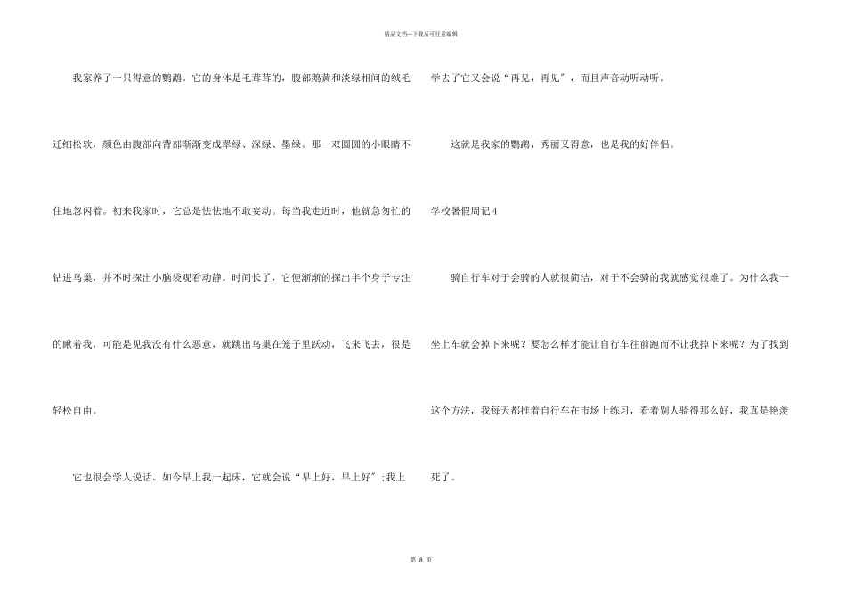 小学暑假周记汇编15篇_第3页