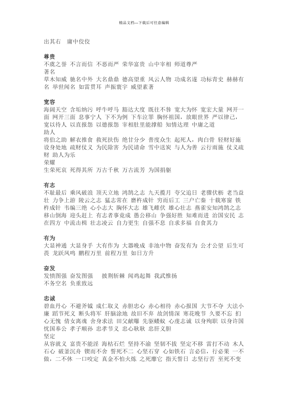 小学最全积累知识：形容人物的词语和成语_第2页