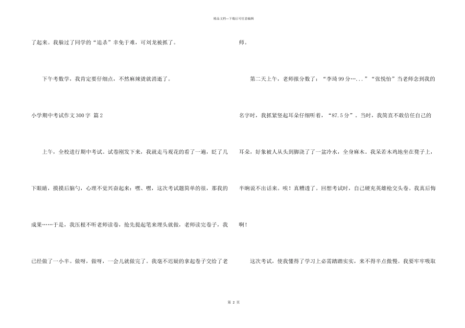 小学期中考试300字合集7篇_第2页