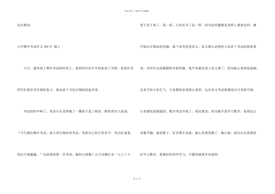 小学期中考试300字合集7篇_第3页