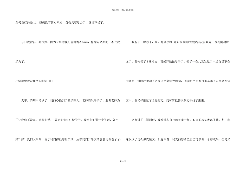 小学期中考试300字9篇_第3页