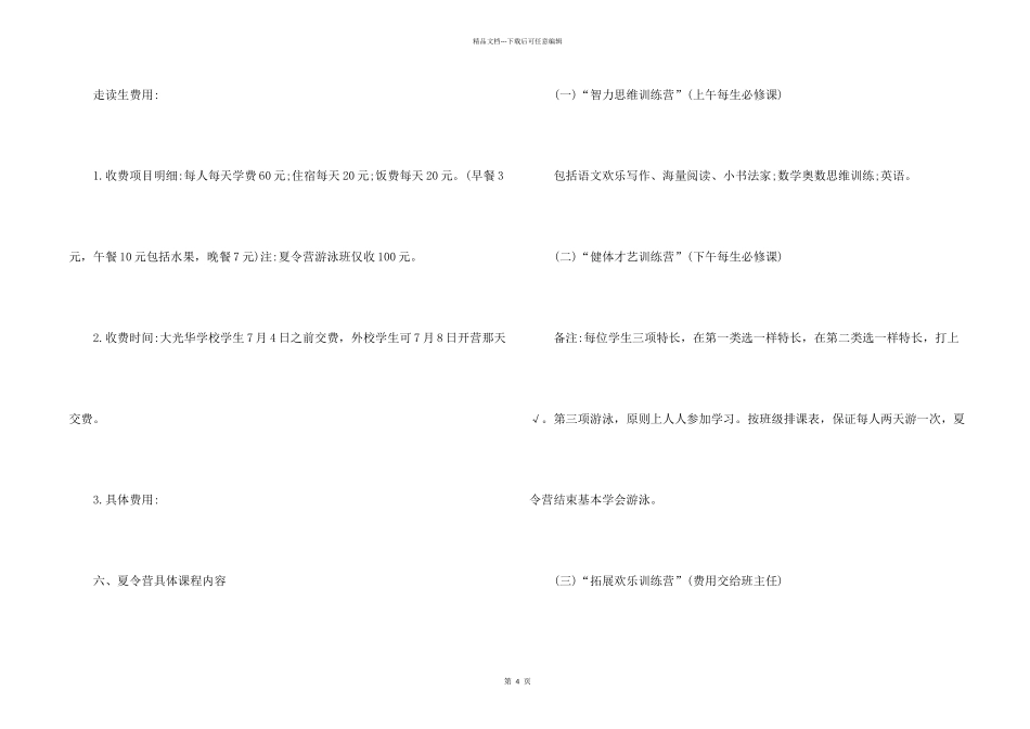 小学暑期夏令营策划书_第2页