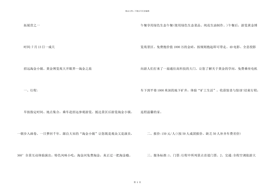 小学暑期夏令营策划书_第3页