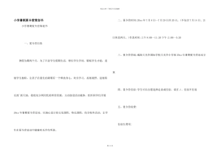 小学暑期夏令营策划书