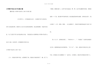 小学期中考试300字合集六篇