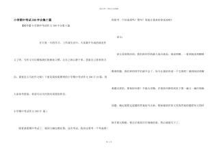 小学期中考试300字合集十篇