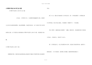 小学期中考试300字汇总六篇