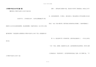 小学期中考试300字汇编7篇