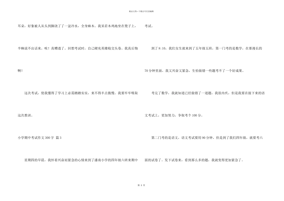 小学期中考试300字汇编10篇_第3页