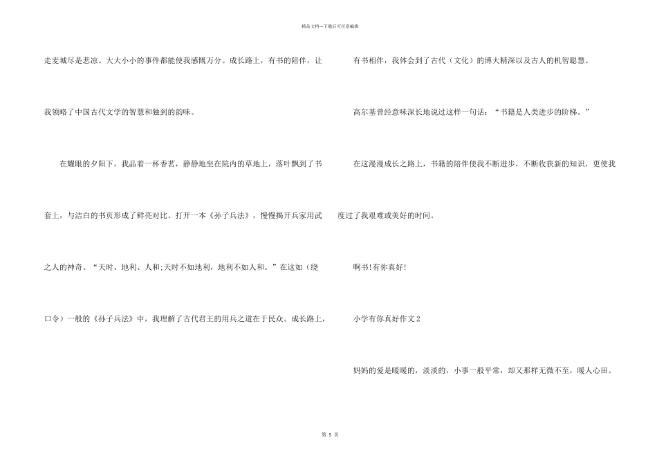 小学有你真好五篇_第2页