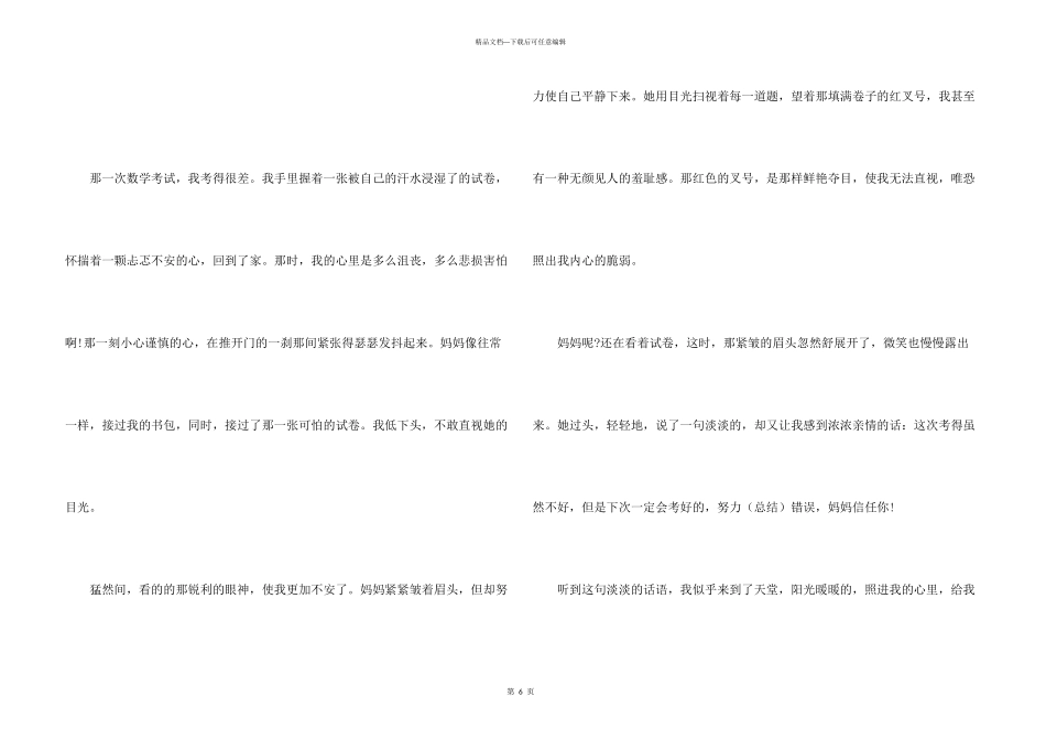 小学有你真好五篇_第3页