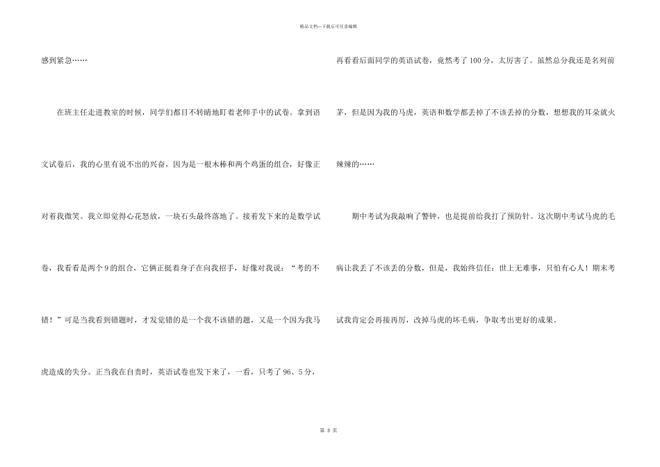 小学期中考试300字3篇_第3页
