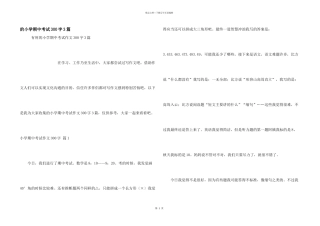 小学期中考试300字3篇