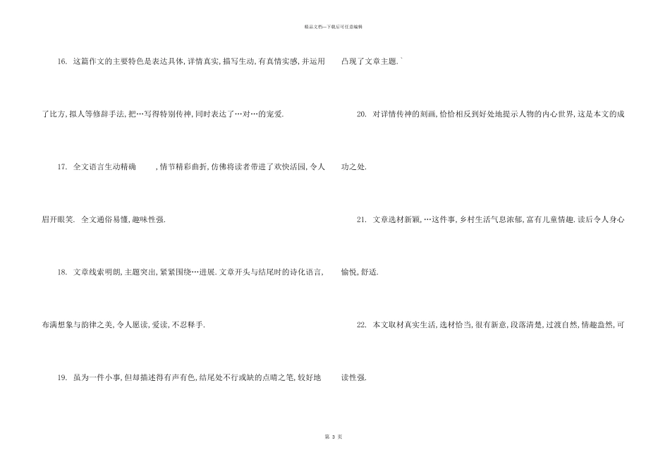 小学有关想象的评语大全_第3页