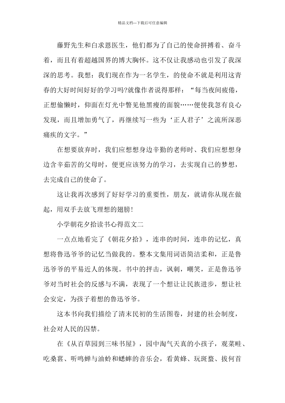 小学朝花夕拾读书心得5篇范文_第2页