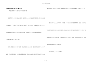 小学期中考试300字汇编六篇