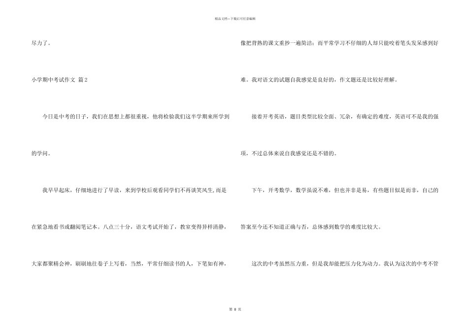 小学期中考试九篇_第2页