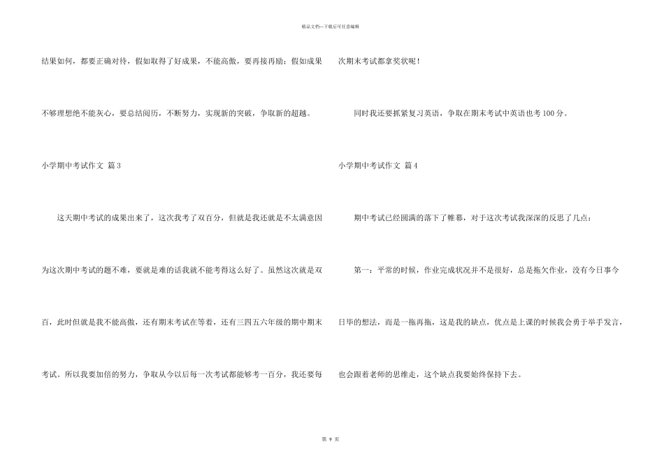 小学期中考试九篇_第3页