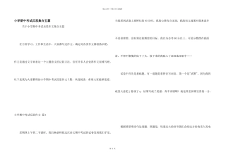 小学期中考试反思集合五篇