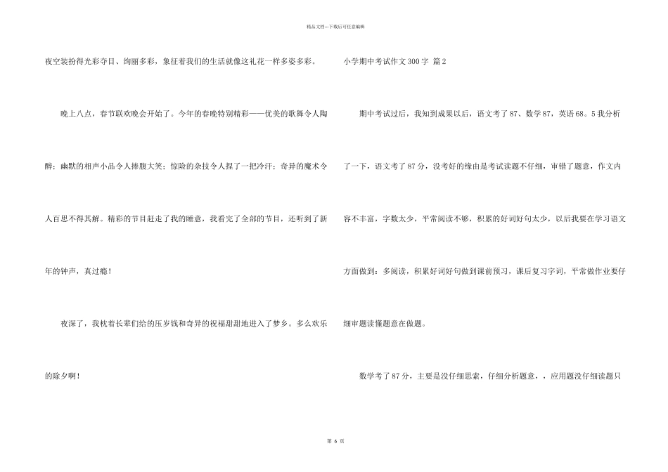 小学期中考试300字汇编8篇_第2页