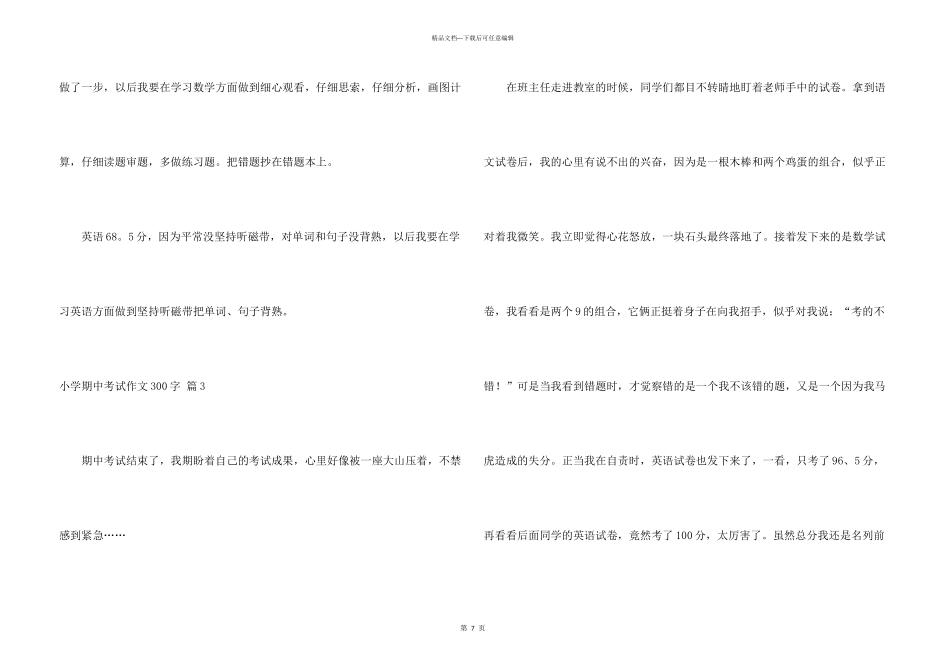 小学期中考试300字汇编8篇_第3页