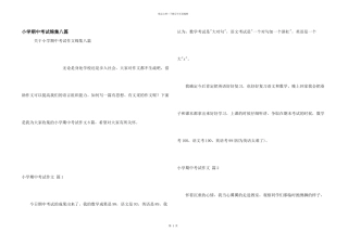 小学期中考试锦集八篇