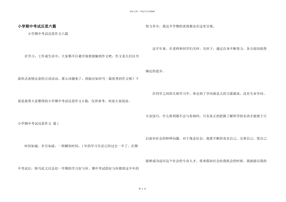 小学期中考试反思六篇_第1页