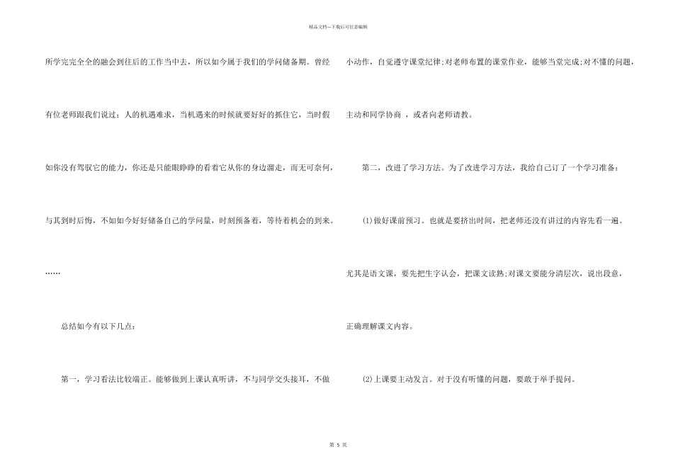 小学期中考试反思六篇_第2页