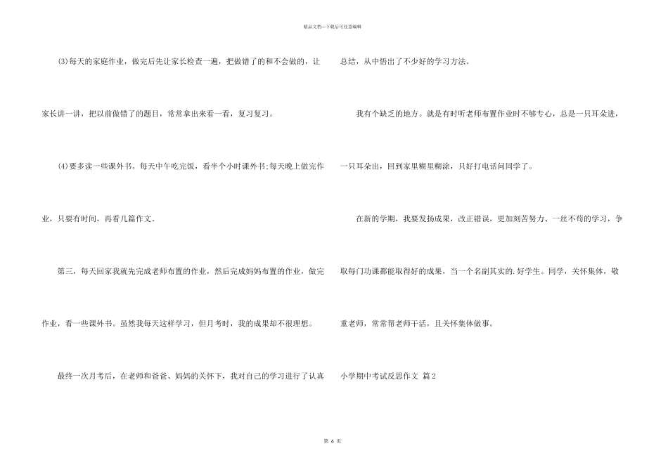 小学期中考试反思六篇_第3页