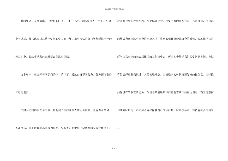 小学期中考试反思汇编8篇_第2页
