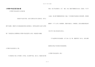 小学期中考试反思汇编8篇