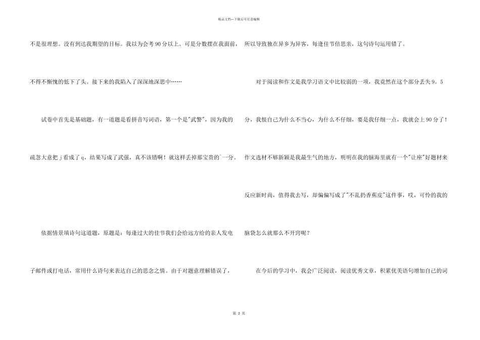 小学期中考试反思7篇_第3页