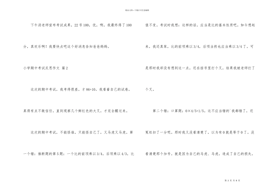 小学期中考试反思集合6篇_第2页