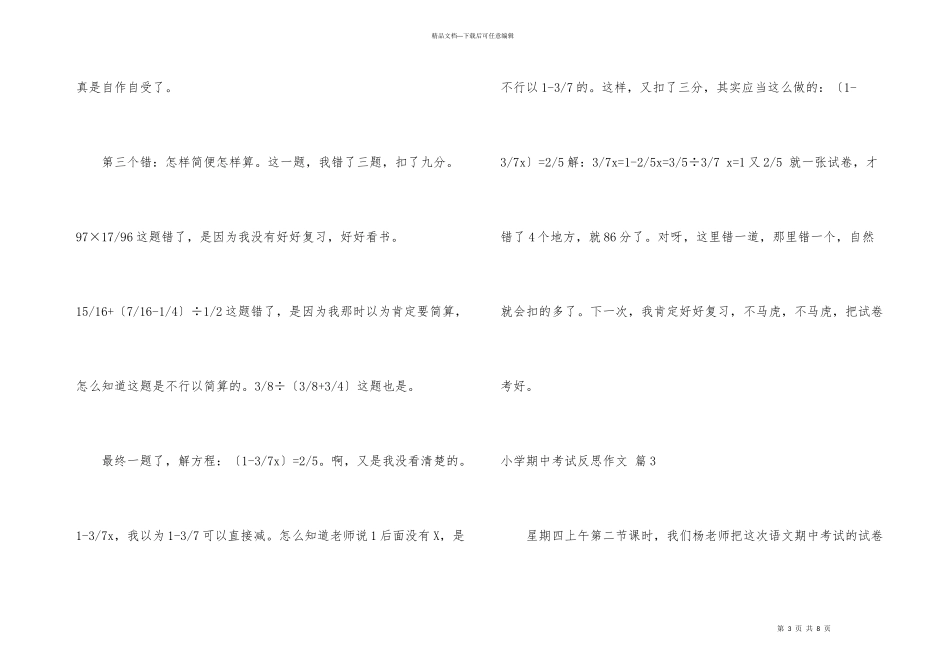 小学期中考试反思集合6篇_第3页