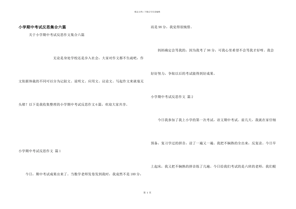小学期中考试反思集合六篇_第1页