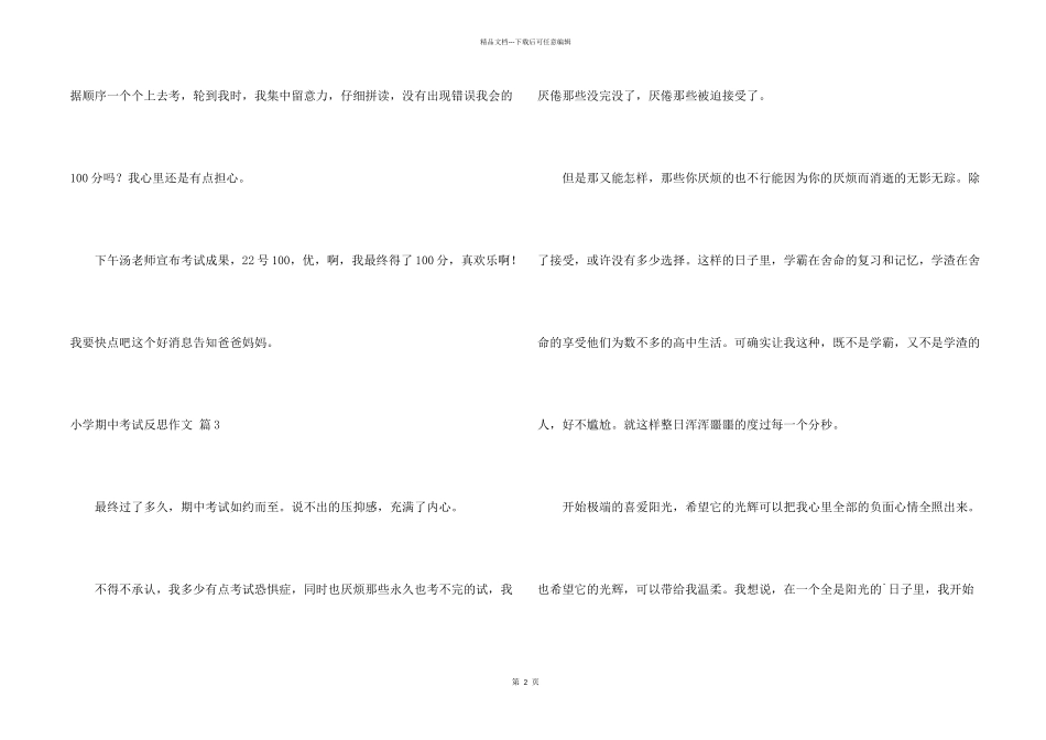 小学期中考试反思集合六篇_第2页