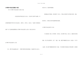 小学期中考试反思集合六篇