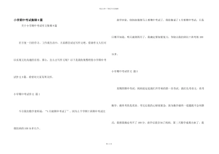 小学期中考试集锦9篇