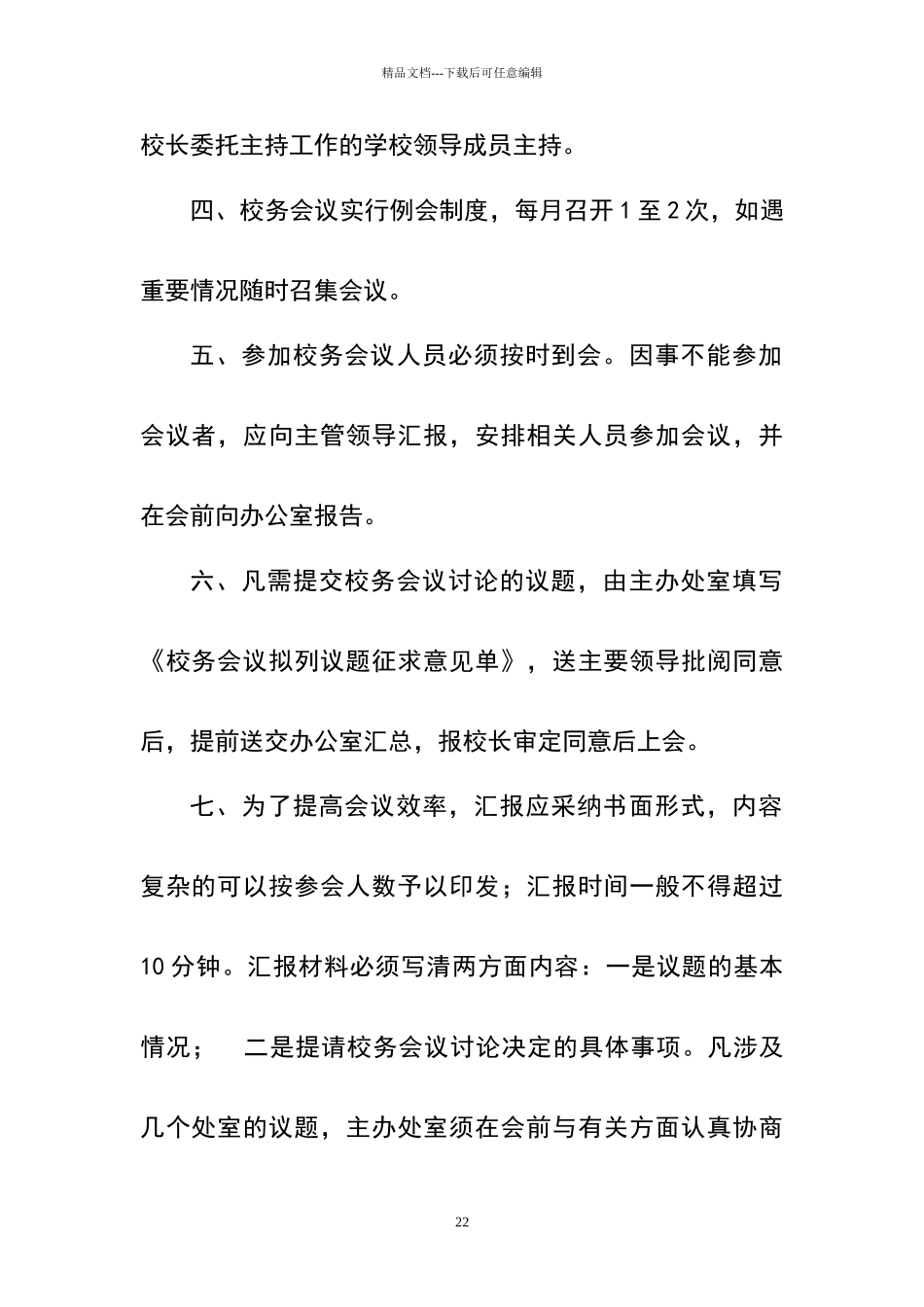 小学校务会议制度_第2页