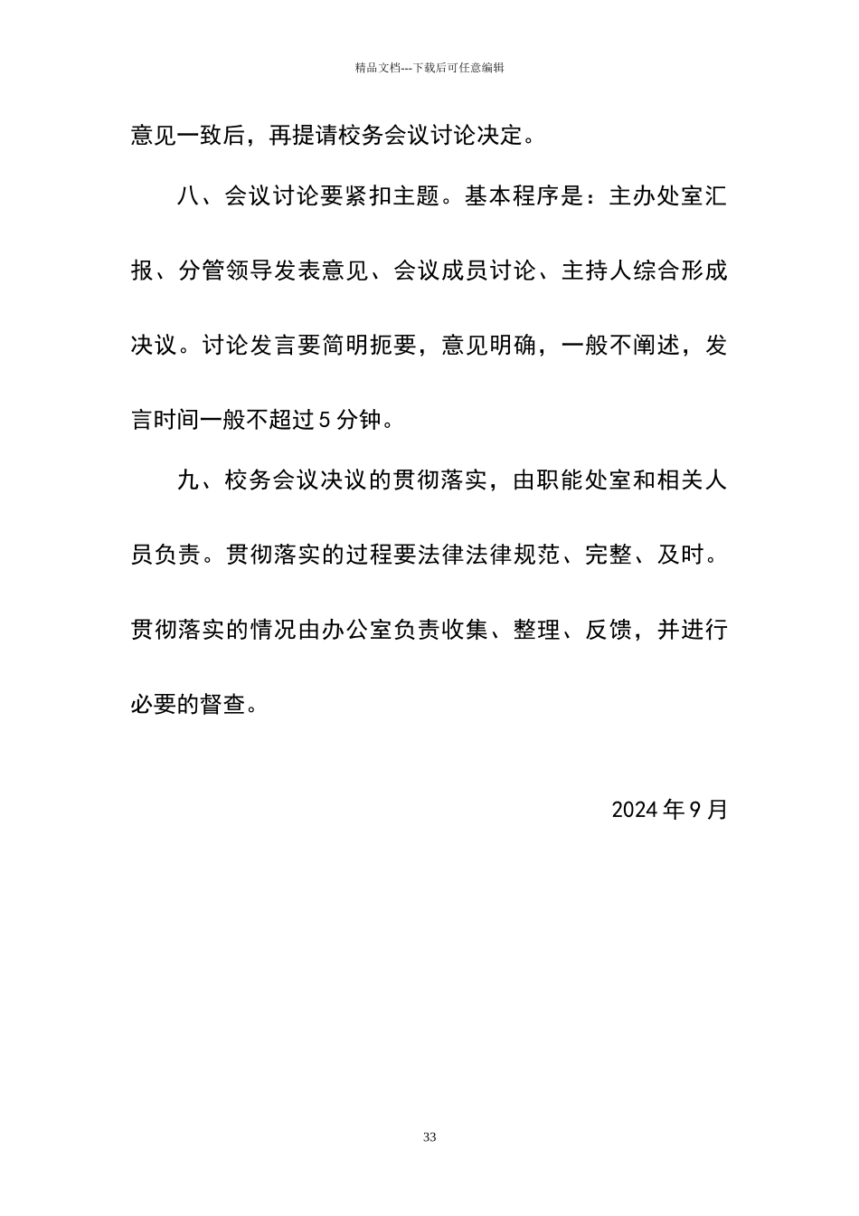 小学校务会议制度_第3页